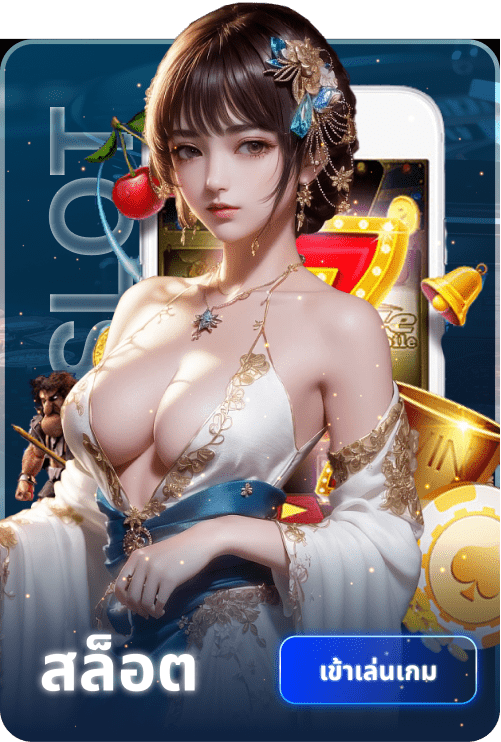 สล็อต